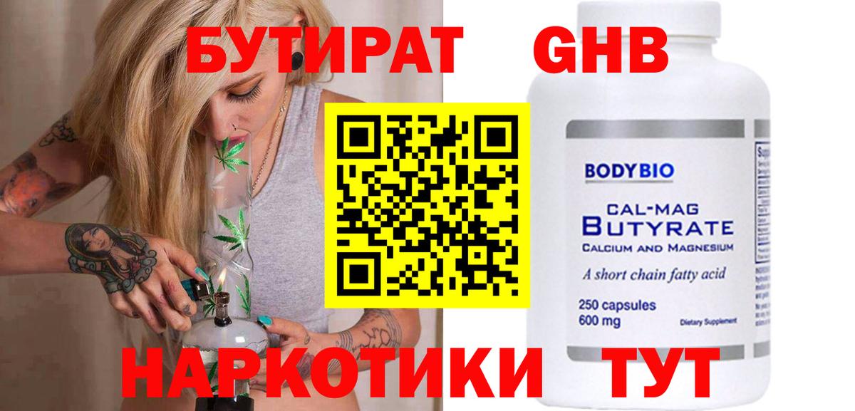 БУТИРАТ вода  Вход с VPN  Ишимбай 