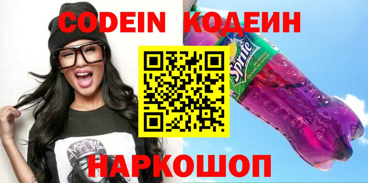 Ишимбай  Кодеиновый сироп Lean напиток Lean (лин)  Вход с VPN 