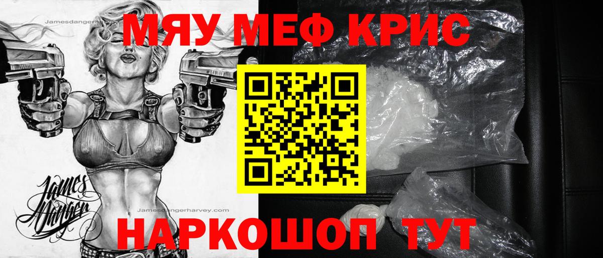 Меф мяу мяу  Ишимбай