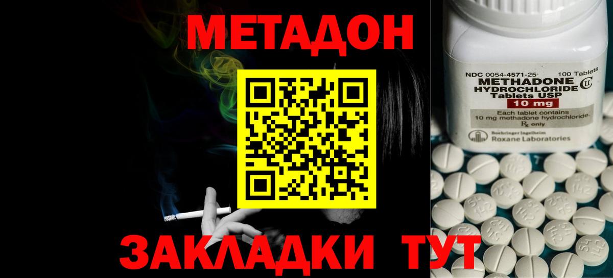 Метадон methadone Ишимбай