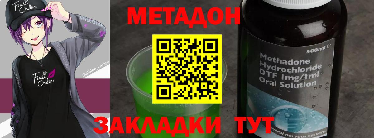 Ишимбай  МЕТАДОН methadone  Вход с VPN  Метадон белоснежный 